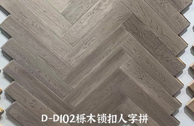 橡木地热人字拼 D-D102