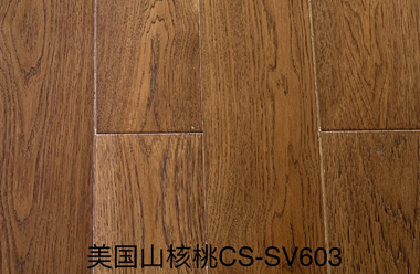山核桃CS-SV603