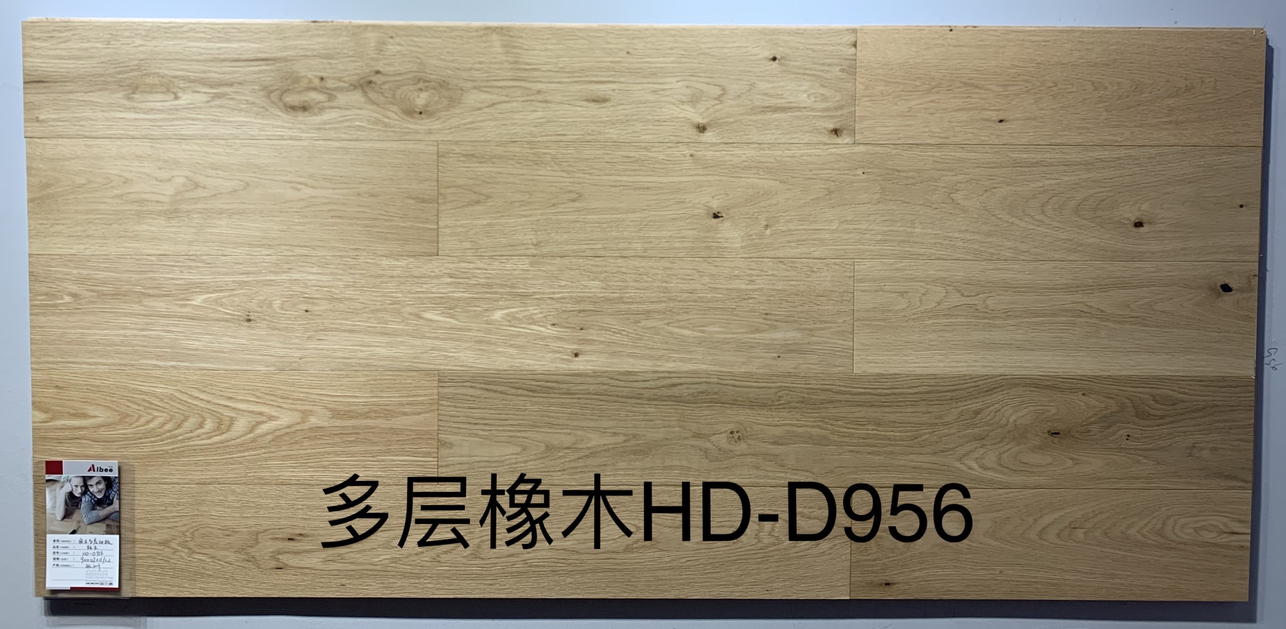 栎木多层D956